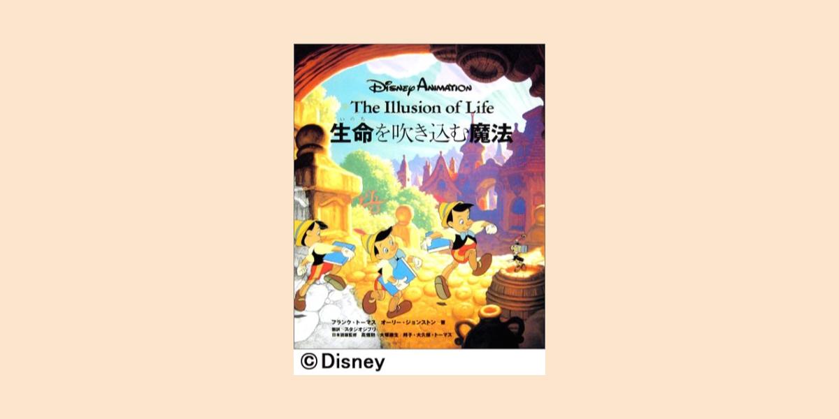 アニメーションの12の原則】命を吹き込むアニメーションの基礎を学ぶ